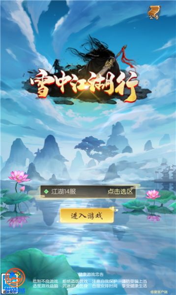 雪中江湖行手游官方版下载  v1.6.3.000