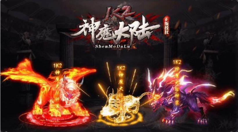 1k2神魔大陆手游官方版下载  v1.1.0