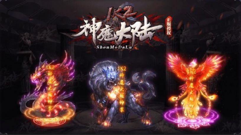 1k2神魔大陆手游官方版下载  v1.1.0