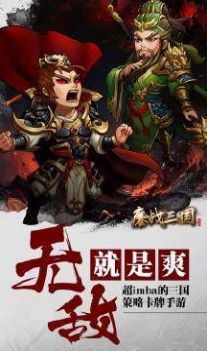 鏖战三国三国无双手游官方版  v1.0.0