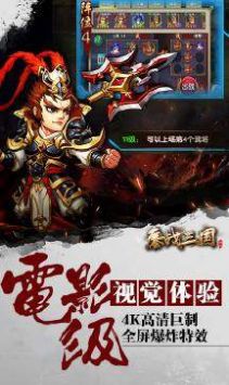 鏖战三国三国无双手游官方版  v1.0.0