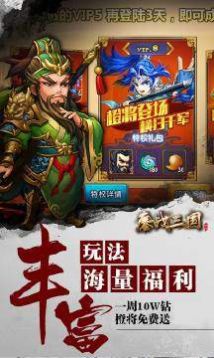 鏖战三国三国无双手游官方版  v1.0.0