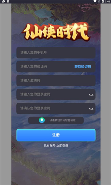 仙侠时代app红包版下载  v1.0.0