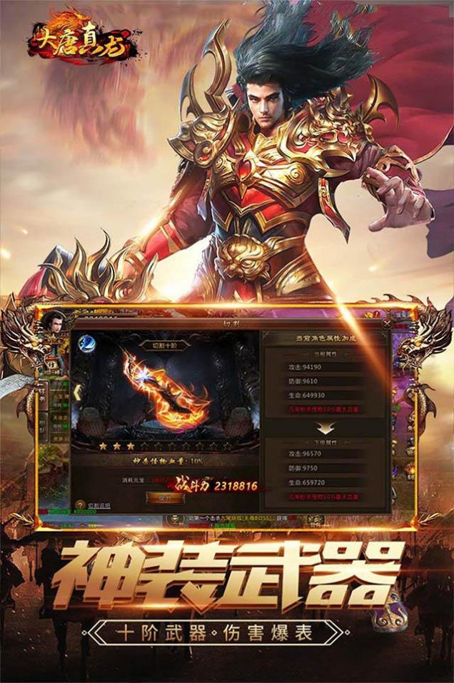 大唐真龙跨服打金传奇高爆版游戏  v1.0.1