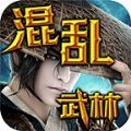 去玩混乱武林手游下载-去玩混乱武林手游官方版 v1.1.0