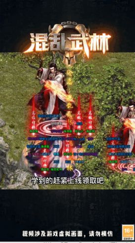 去玩混乱武林手游官方版  v1.1.0