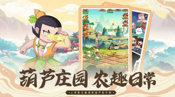 新葫芦兄弟手游官方安卓版下载  v1.8.2