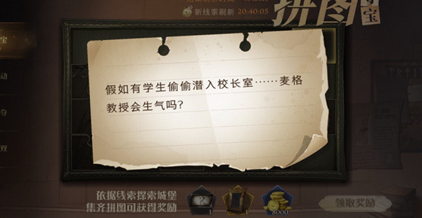 哈利波特魔法觉醒假如有学生偷偷潜入校长室在什么地方？拼图寻宝第五期第三天位置详解[多图]