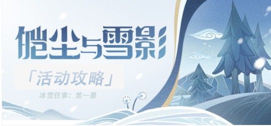 原神冰雪往事脚印攻略 冰雪往事脚印任务完成攻略大全[多图]