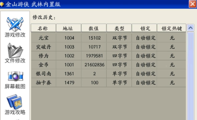 武林闲侠金山游侠怎么用？金山游侠修改器使用攻略[图]