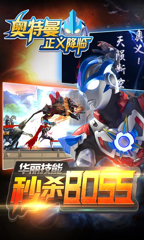 奥特曼正义降临激活版  v1.4.6