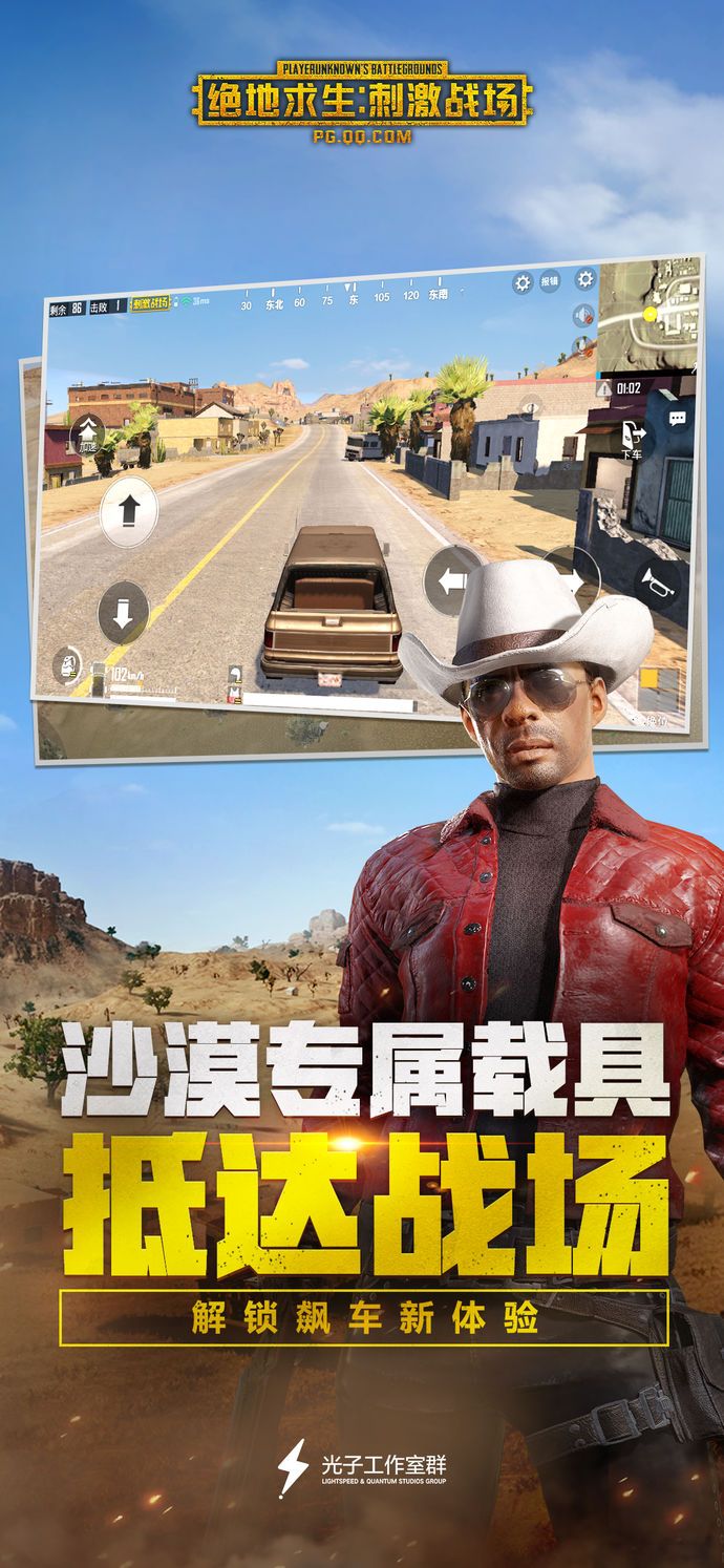 绝地求生刺激战场PUBG Mobile海外版安装包下载  v1.8.0<span class='v_i'></span>