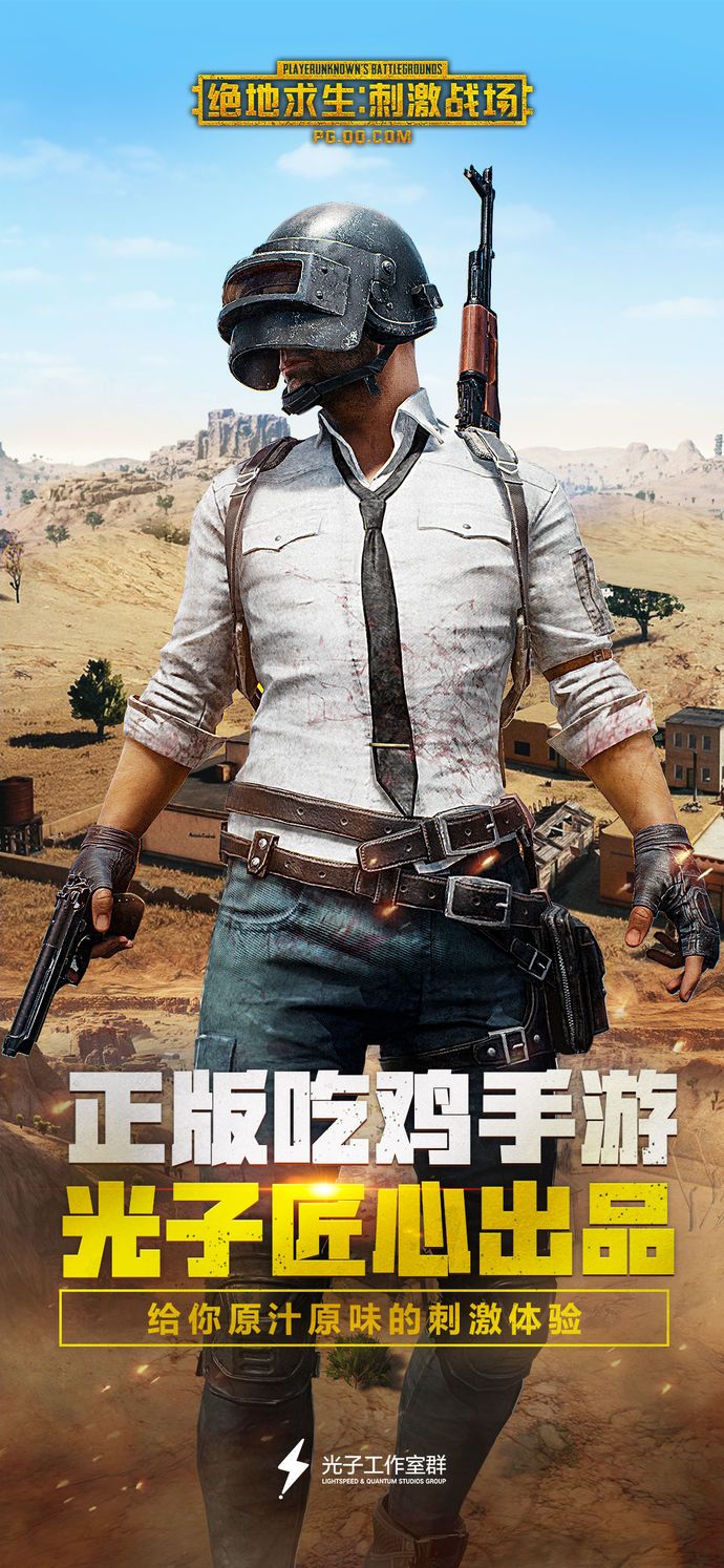 绝地求生刺激战场PUBG Mobile海外版安装包下载  v1.8.0<span class='v_i'></span>