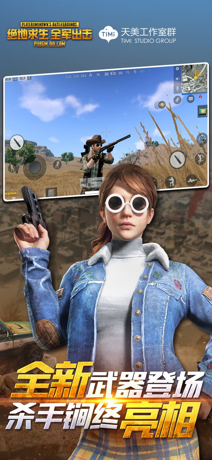 腾讯PUBG正版手游pg.qq.comwww官方下载  v1.8.0