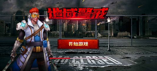 地域警戒游戏官方版下载  v1.0