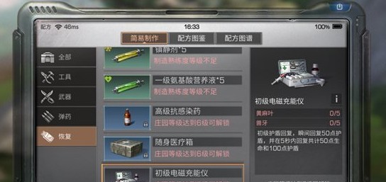 明日之后初级电磁充能仪制作配方 初级电磁充能仪怎么制作[多图]