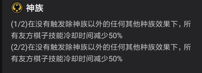 多多自走棋神族羁绊怎么触发 神族羁绊的触发方式[多图]