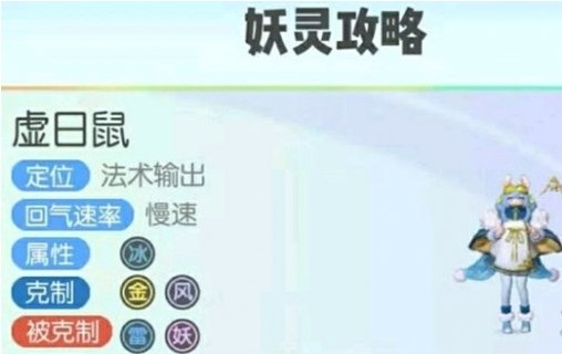 一起来捉妖虚日鼠怎么抓 虚日鼠属性技能介绍[多图]