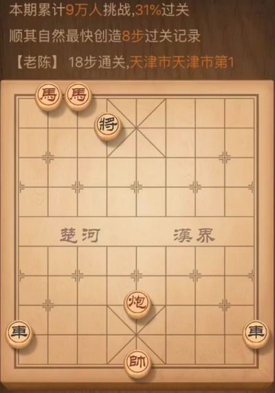 天天象棋残局挑战82期18步过关视频 7月16日残局挑战82期攻略[多图]