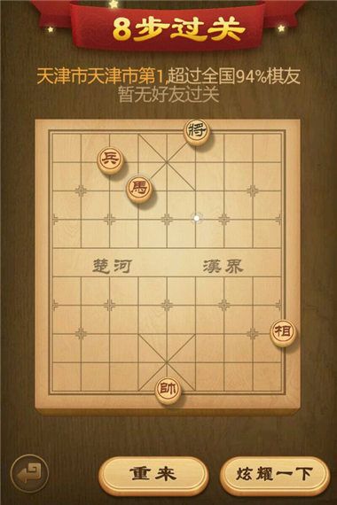 天天象棋残局挑战88期8步过关攻略 8月27日残局挑战88期怎么过[多图]