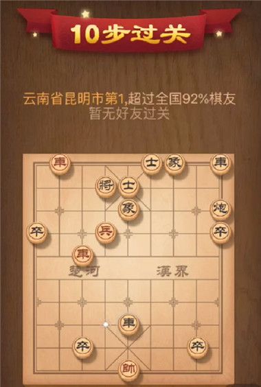 天天象棋残局挑战89期10步过关攻略 9月3日残局挑战89期怎么过[多图]