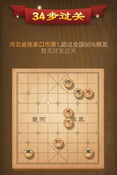 天天象棋残局挑战95期攻略 10月15日第95期残局挑战怎么过[图]