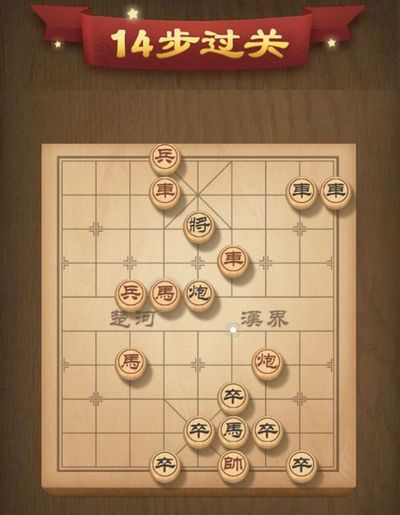 天天象棋残局挑战96期攻略 10月22日第96期残局挑战怎么过[图]