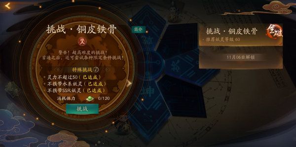 神都夜行录挑战铜皮铁骨全破攻略 铜皮铁骨怎么打[图]