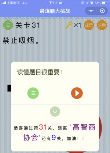 微信最烧脑大挑战31关怎么过 第31关禁止吸烟答案攻略[图]