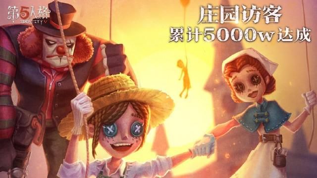 第五人格5000W奖励是什么 5000W玩家奖励介绍[多图]