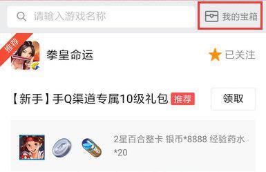 拳皇命运手游预约礼包怎么领取 预约礼包领取步骤教程[图]