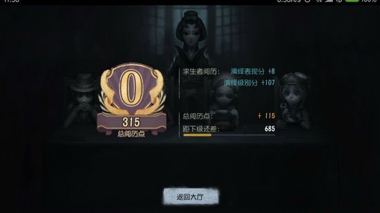 第五人格阅历系统介绍 第五人格增加阅历方法[图]