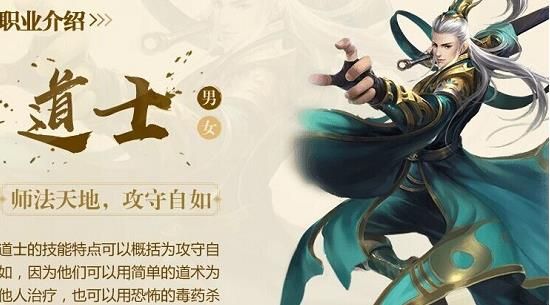 传奇世界3d手游道士加点攻略 道士怎么加点好[图]