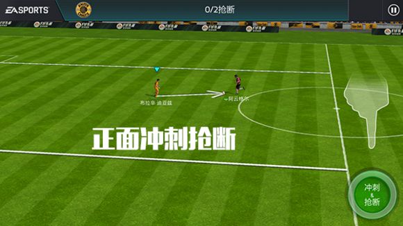 FIFA足球世界冲刺抢断技巧 冲刺抢断怎么操作[多图]