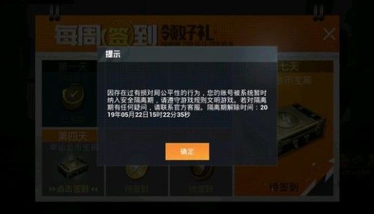 和平精英安全隔离期是什么 进入安全隔离期怎么办[多图]