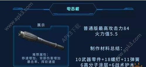 明日之后60级武器配方介绍 战斗等级60之后的武器配方介绍[多图]