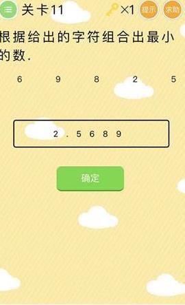 史上最囧挑战第11关怎么过？组合最小的数答案揭晓[图]