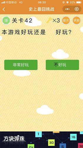 史上最囧挑战第42关怎么过？本游戏是好玩还是不好玩答案揭晓[图]