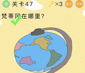 史上最囧挑战第47关怎么过？梵蒂冈在哪里答案揭晓[图]