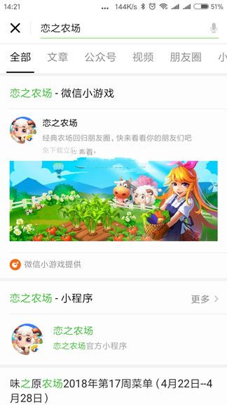 微信恋之农场怎么玩 新手玩法技巧攻略大全[多图]