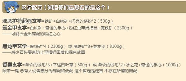 牧羊人之心炼金玄学配方大全 牧羊人之心玄学炼金配方合成公式[多图]