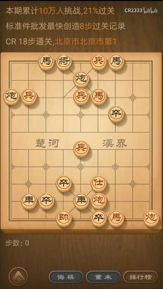 天天象棋残局挑战72期怎么过 残局挑战第72期最简单走法攻略[多图]