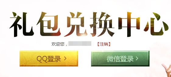 QQ华夏手游礼包在哪兑换 礼包CDKEY兑换地址分享[多图]