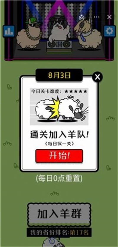 羊了个羊安卓版 v1.5.153