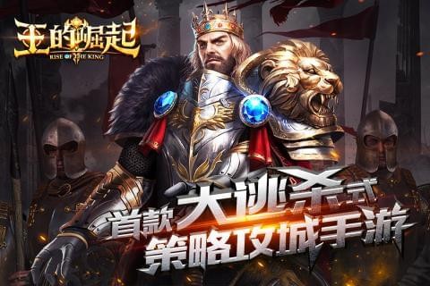 王的崛起最新版免费下载 v1.1.26