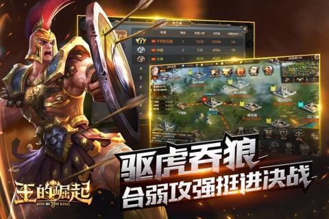 王的崛起最新版免费下载 v1.1.26