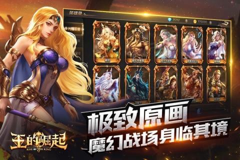 王的崛起最新版免费下载 v1.1.26