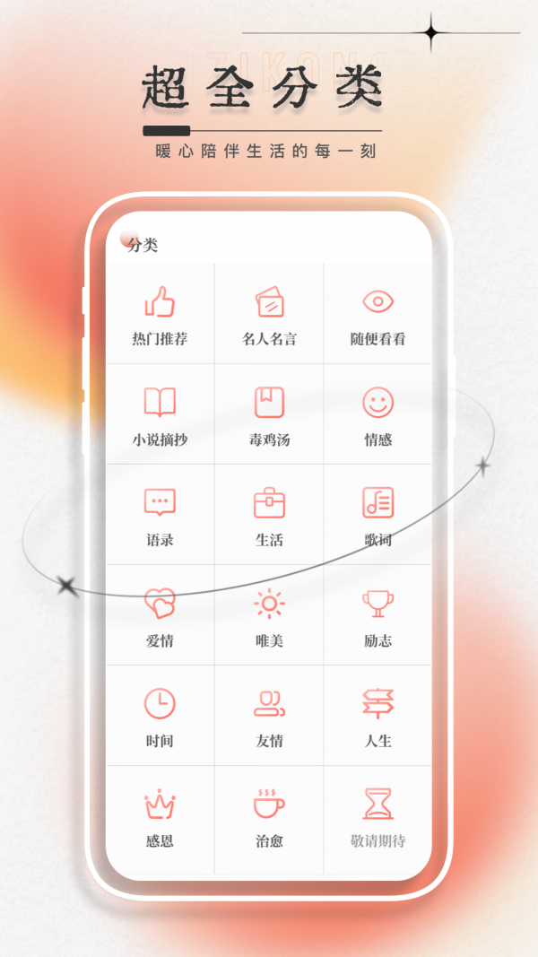 每日一言app安卓版免费版 v2.5.2