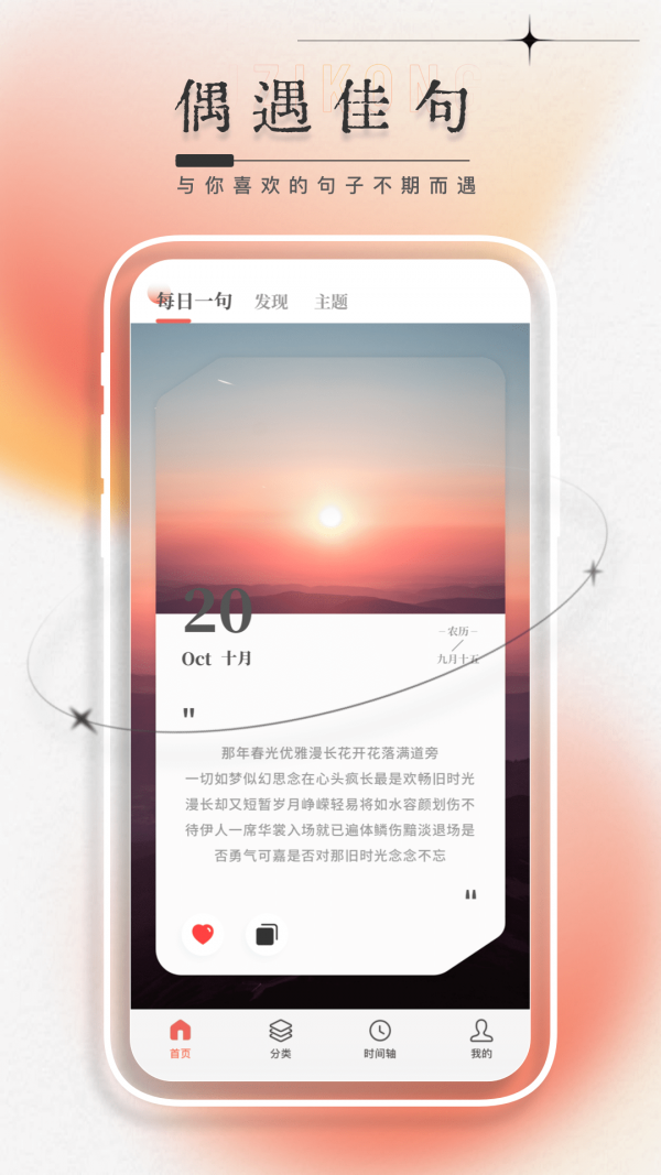 每日一言app安卓版免费版 v2.5.2