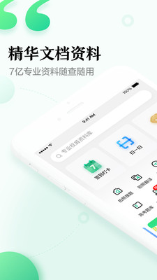 百度文库app最新版免费下载 v8.1.51